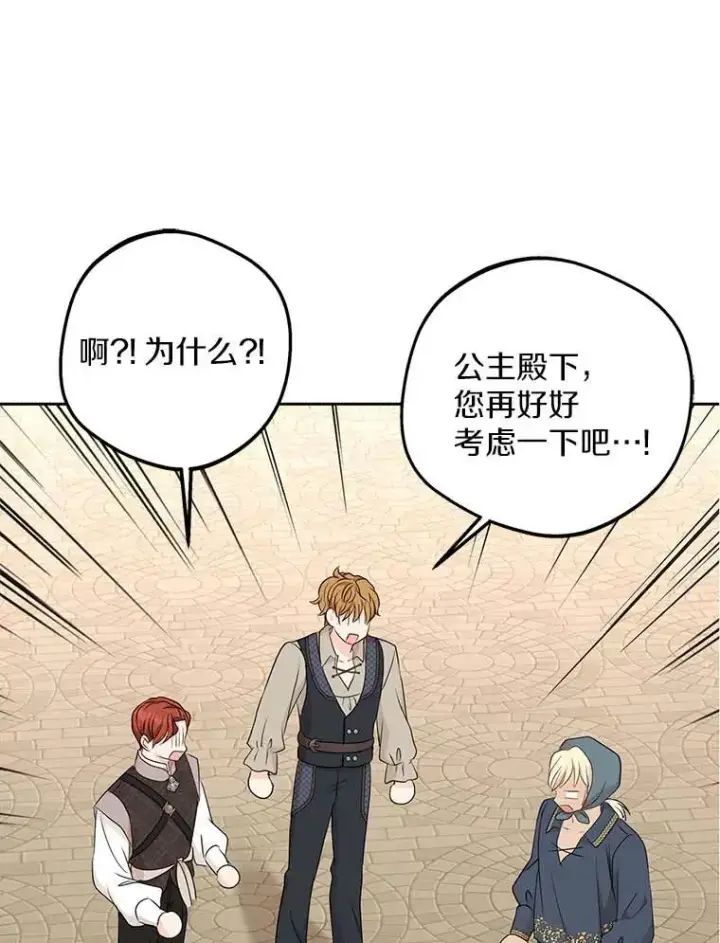漫画《私生公主的第十次人生》66.旅行意义第32张图