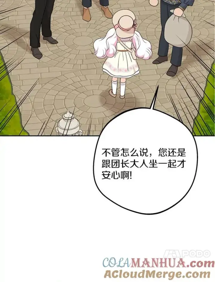 漫画《私生公主的第十次人生》66.旅行意义第33张图