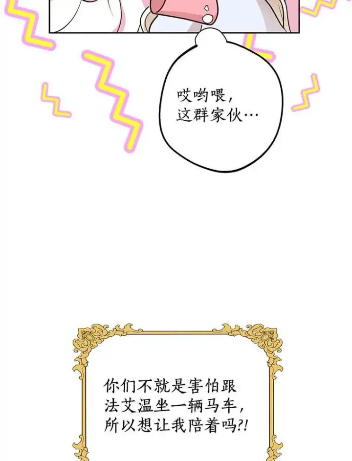 漫画《私生公主的第十次人生》66.旅行意义第35张图