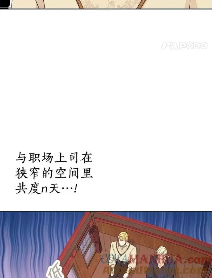 漫画《私生公主的第十次人生》66.旅行意义第37张图