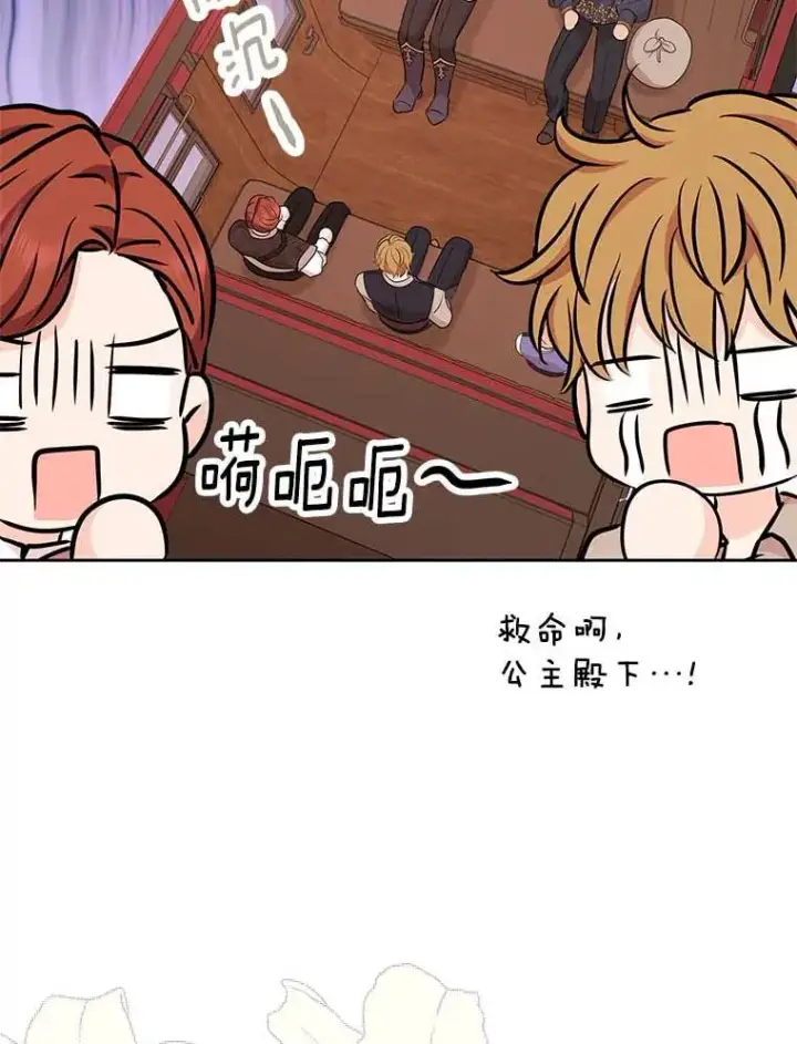 漫画《私生公主的第十次人生》66.旅行意义第38张图
