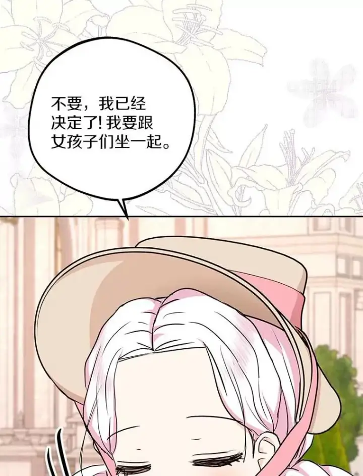 漫画《私生公主的第十次人生》66.旅行意义第39张图