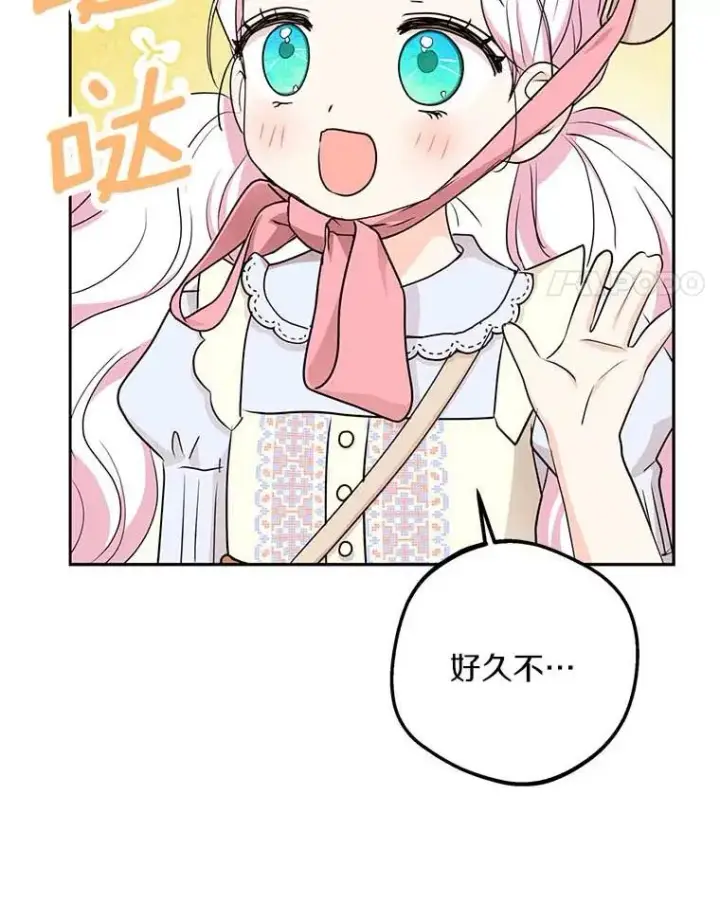 漫画《私生公主的第十次人生》66.旅行意义第4张图