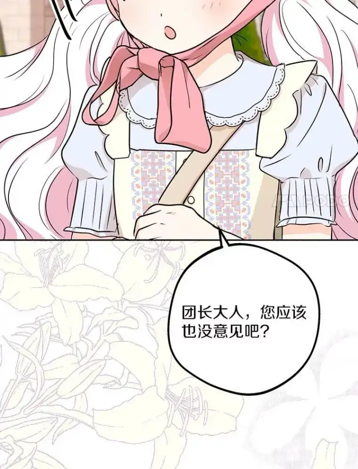 漫画《私生公主的第十次人生》66.旅行意义第40张图