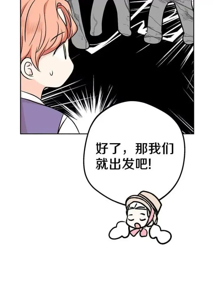 漫画《私生公主的第十次人生》66.旅行意义第44张图