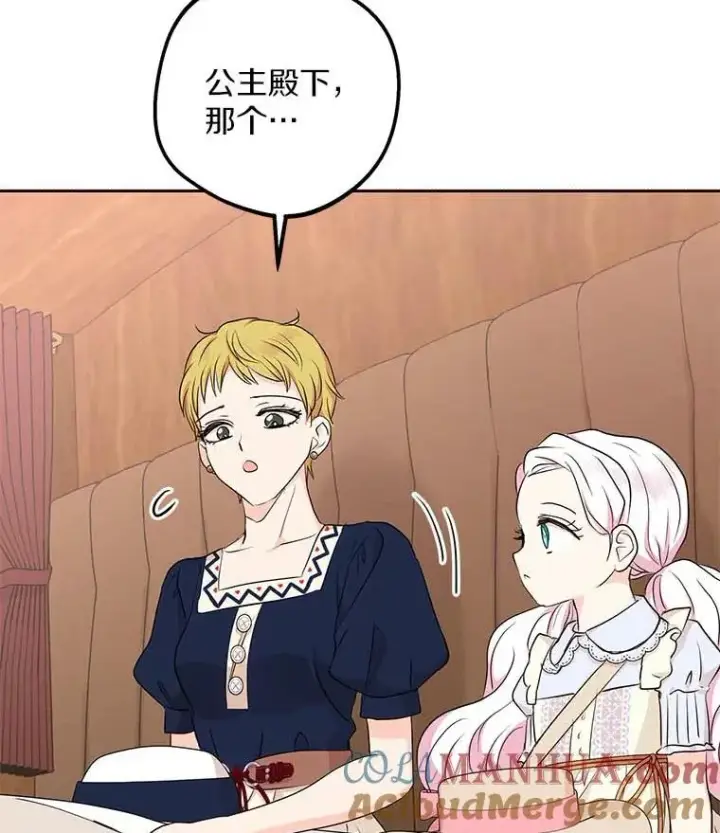 漫画《私生公主的第十次人生》66.旅行意义第49张图