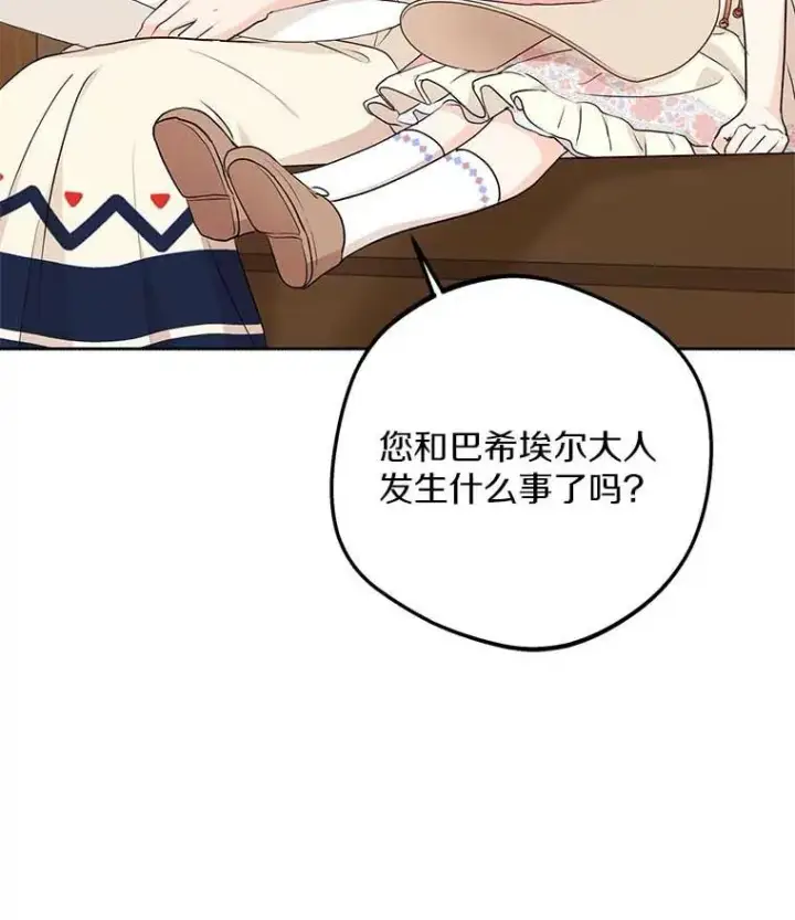 漫画《私生公主的第十次人生》66.旅行意义第50张图