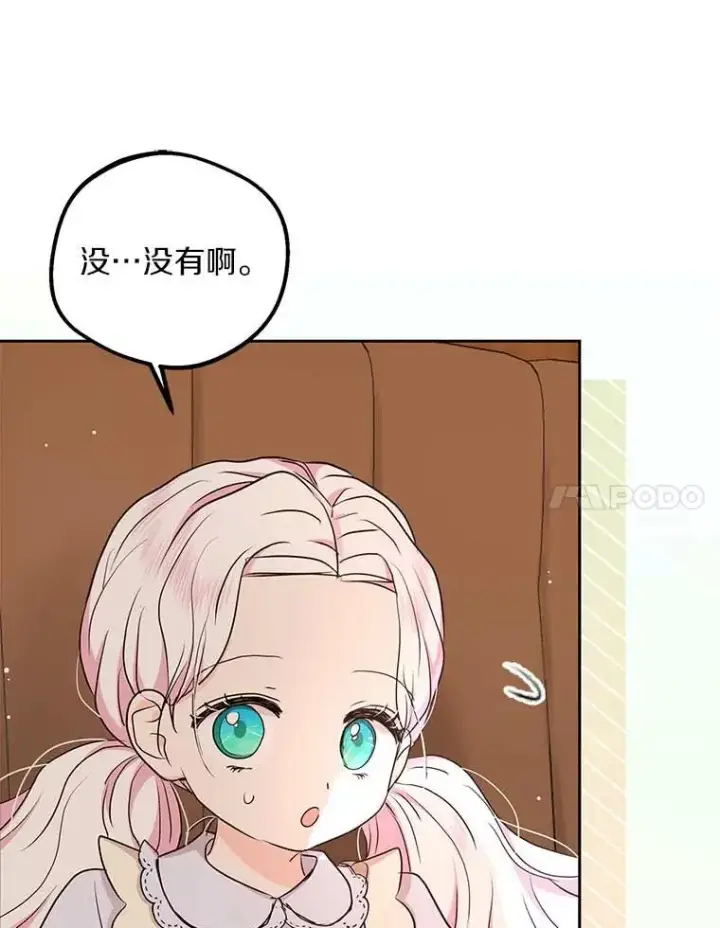 漫画《私生公主的第十次人生》66.旅行意义第51张图