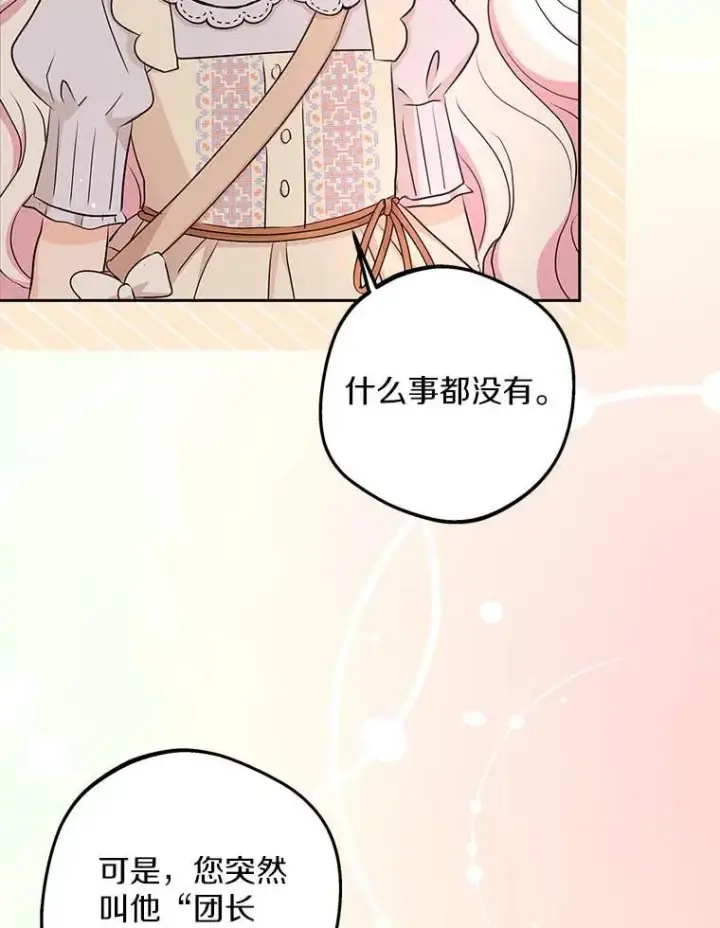 漫画《私生公主的第十次人生》66.旅行意义第52张图