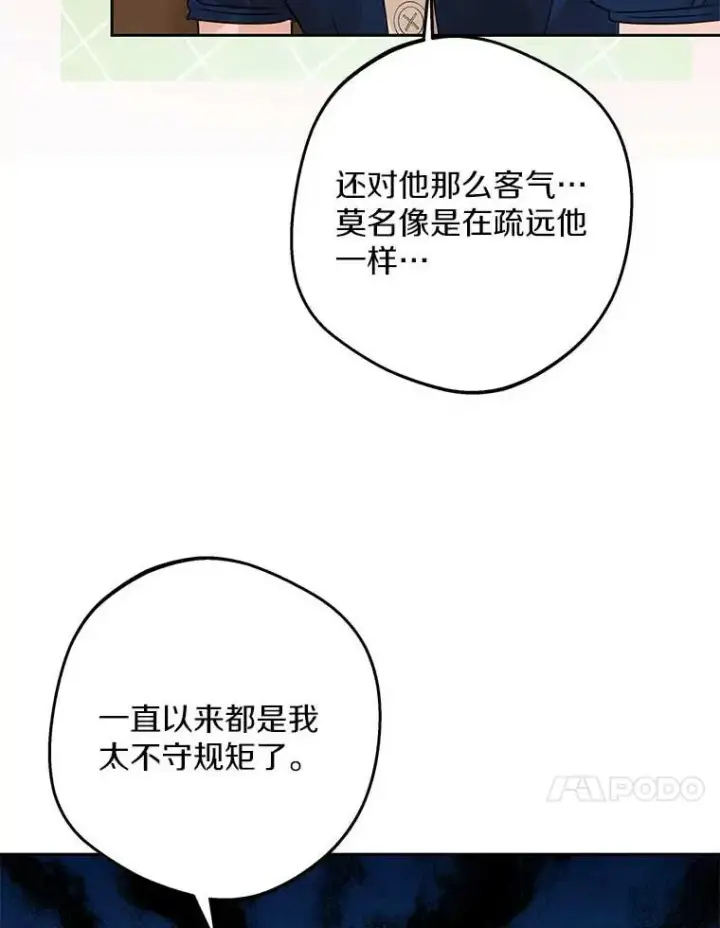 漫画《私生公主的第十次人生》66.旅行意义第54张图
