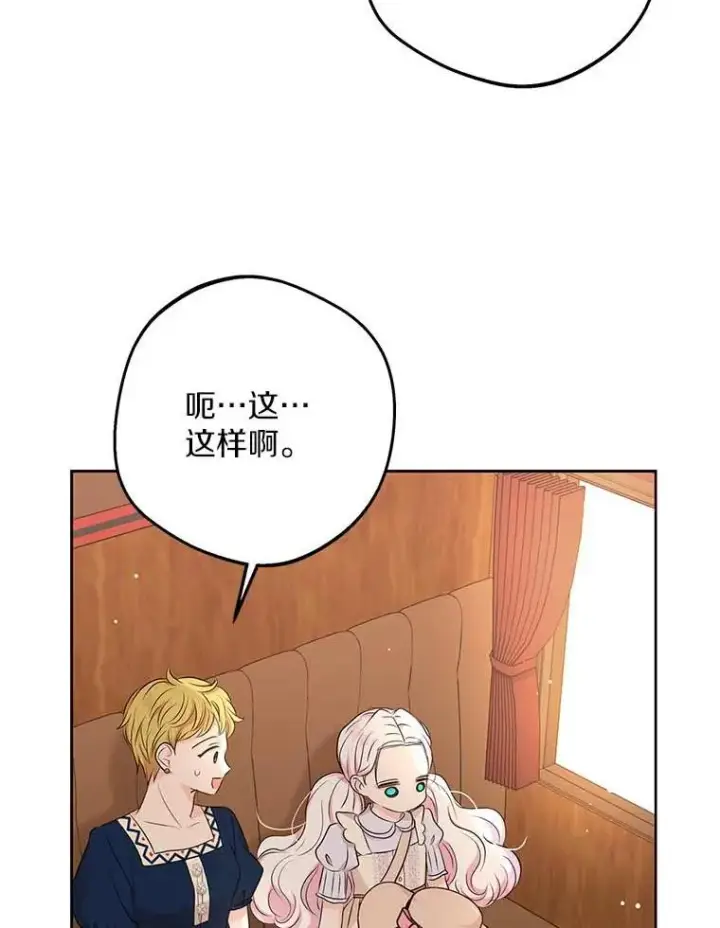 漫画《私生公主的第十次人生》66.旅行意义第56张图