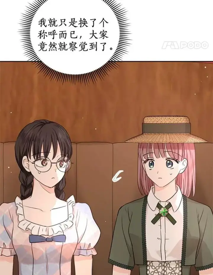 漫画《私生公主的第十次人生》66.旅行意义第58张图