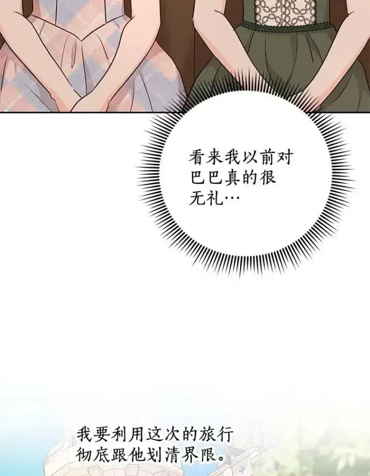 漫画《私生公主的第十次人生》66.旅行意义第59张图