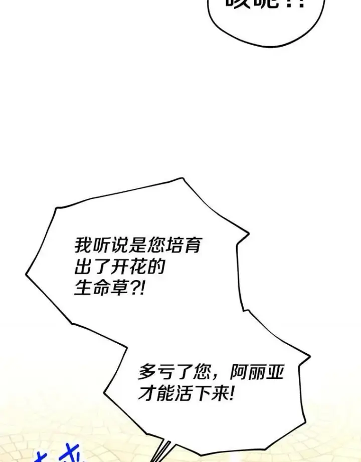漫画《私生公主的第十次人生》66.旅行意义第6张图