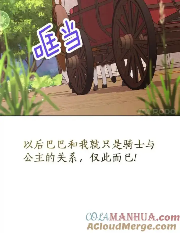 漫画《私生公主的第十次人生》66.旅行意义第61张图