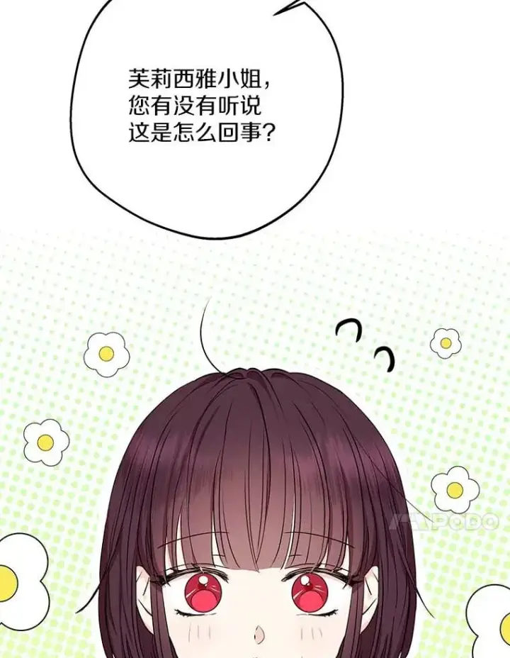 漫画《私生公主的第十次人生》66.旅行意义第64张图