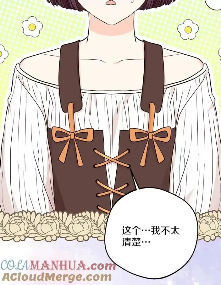 漫画《私生公主的第十次人生》66.旅行意义第65张图