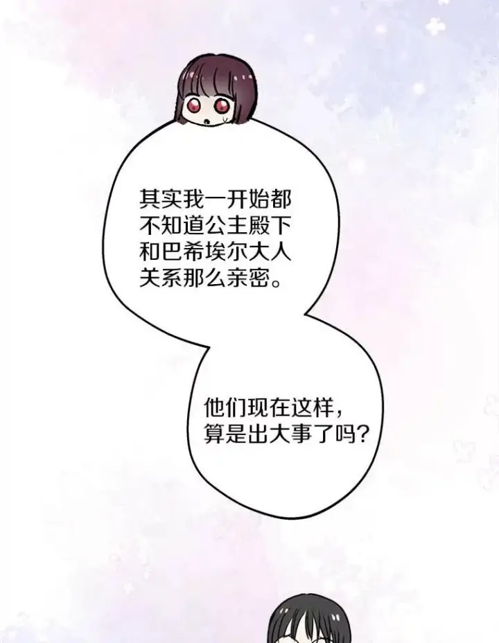 漫画《私生公主的第十次人生》66.旅行意义第66张图