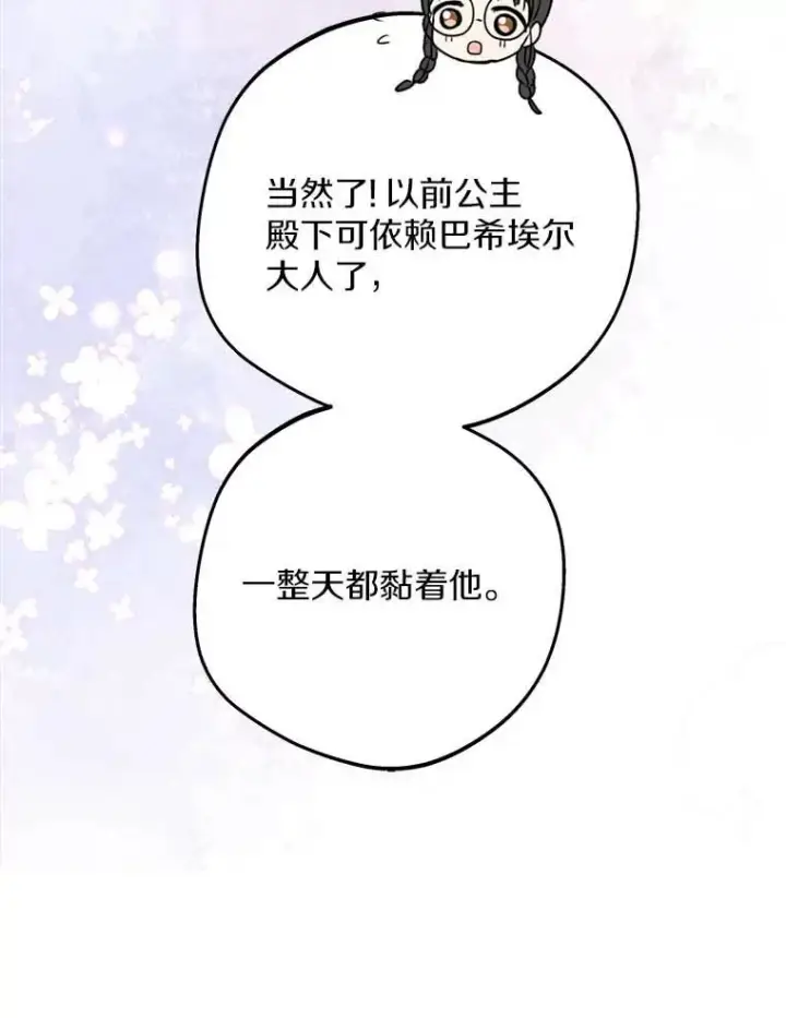 漫画《私生公主的第十次人生》66.旅行意义第67张图