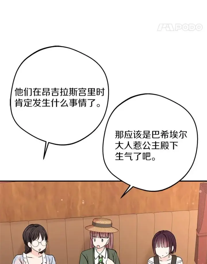 漫画《私生公主的第十次人生》66.旅行意义第68张图