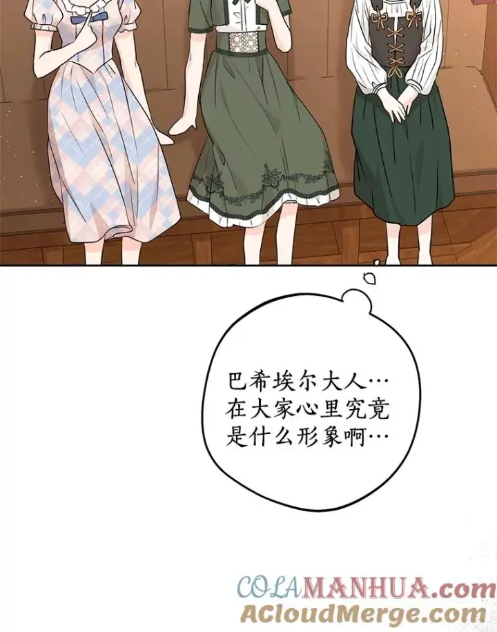 漫画《私生公主的第十次人生》66.旅行意义第69张图