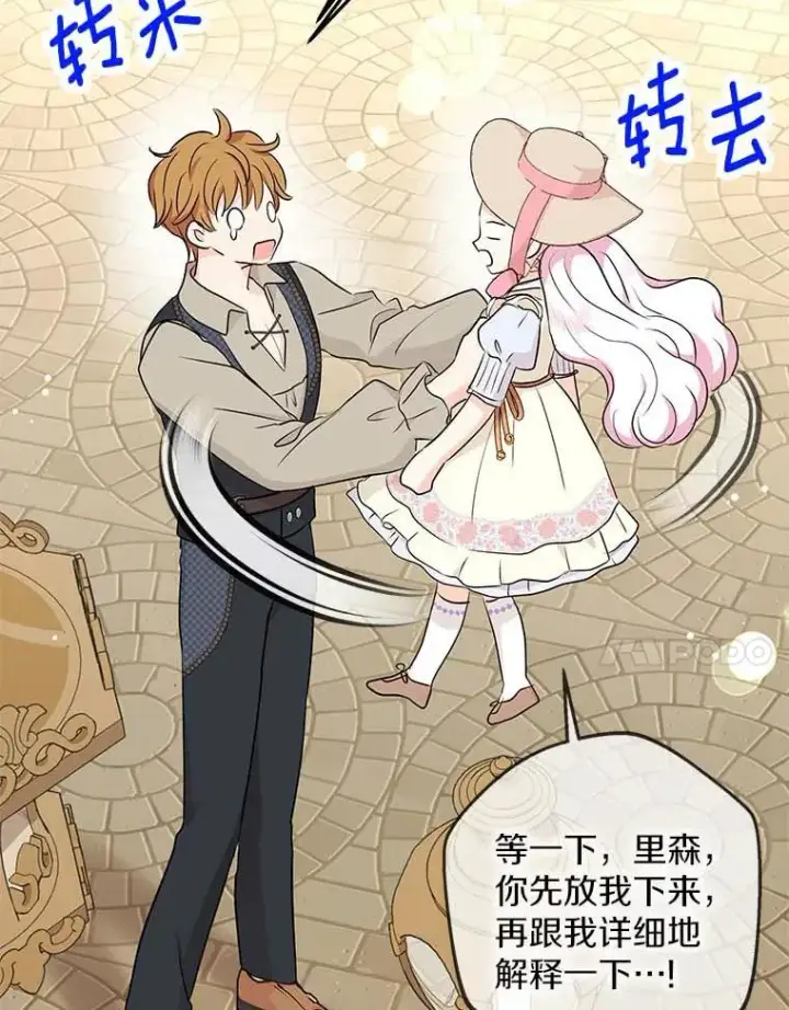 漫画《私生公主的第十次人生》66.旅行意义第7张图