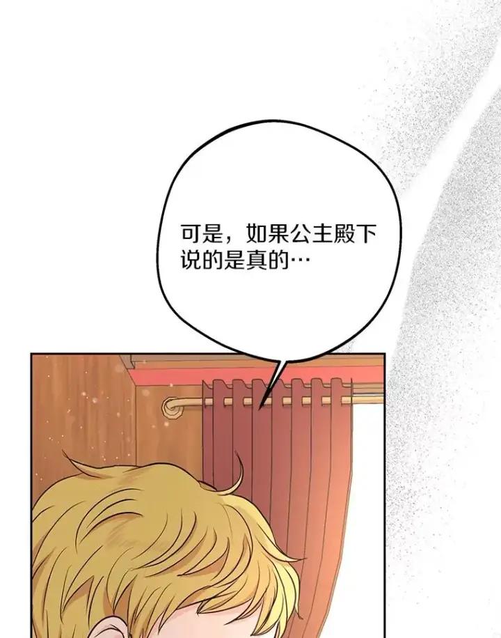 漫画《私生公主的第十次人生》66.旅行意义第70张图