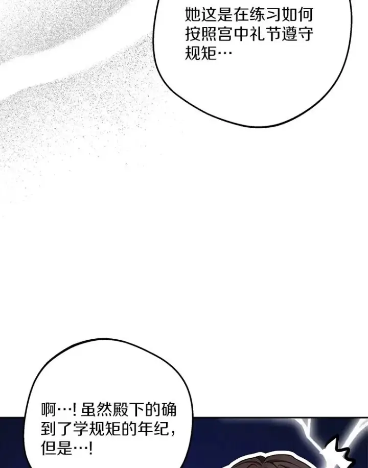 漫画《私生公主的第十次人生》66.旅行意义第72张图