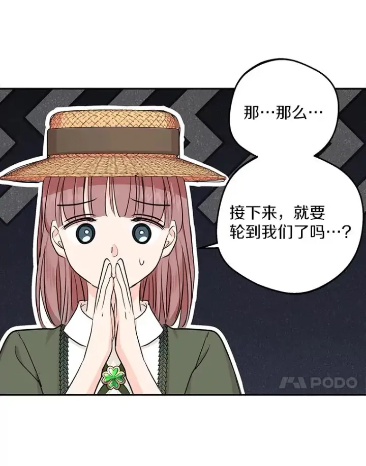 漫画《私生公主的第十次人生》66.旅行意义第74张图