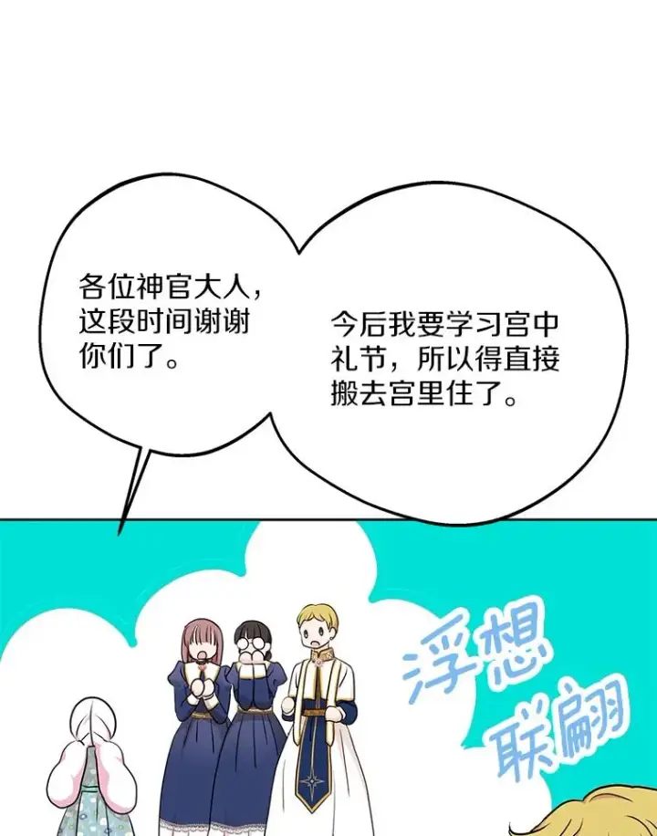 漫画《私生公主的第十次人生》66.旅行意义第75张图