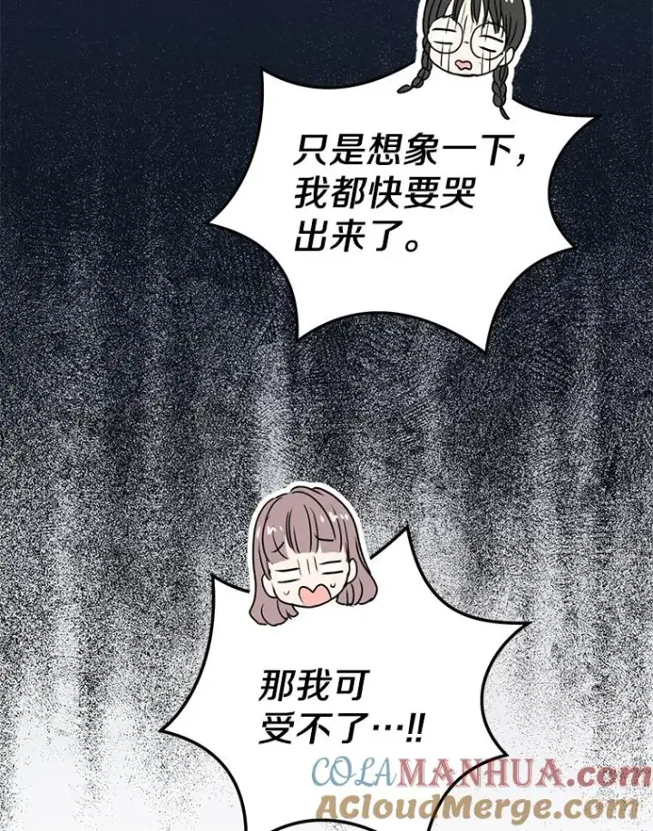 漫画《私生公主的第十次人生》66.旅行意义第77张图