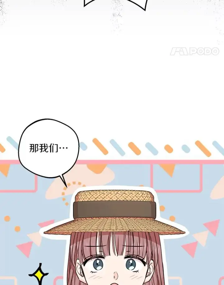 漫画《私生公主的第十次人生》66.旅行意义第78张图