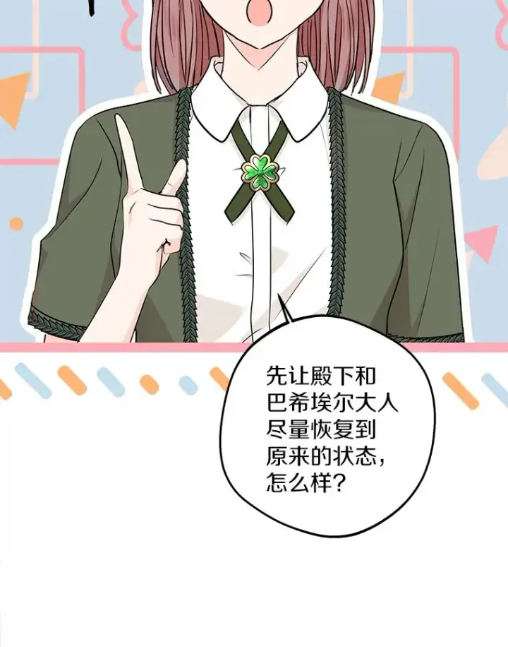 漫画《私生公主的第十次人生》66.旅行意义第79张图