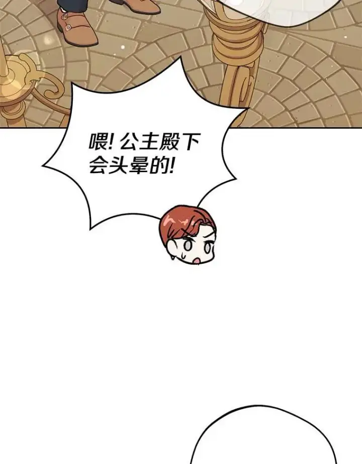 漫画《私生公主的第十次人生》66.旅行意义第8张图