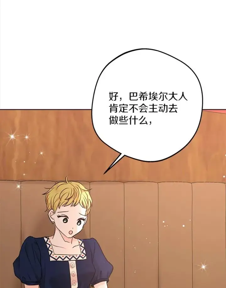 漫画《私生公主的第十次人生》66.旅行意义第80张图