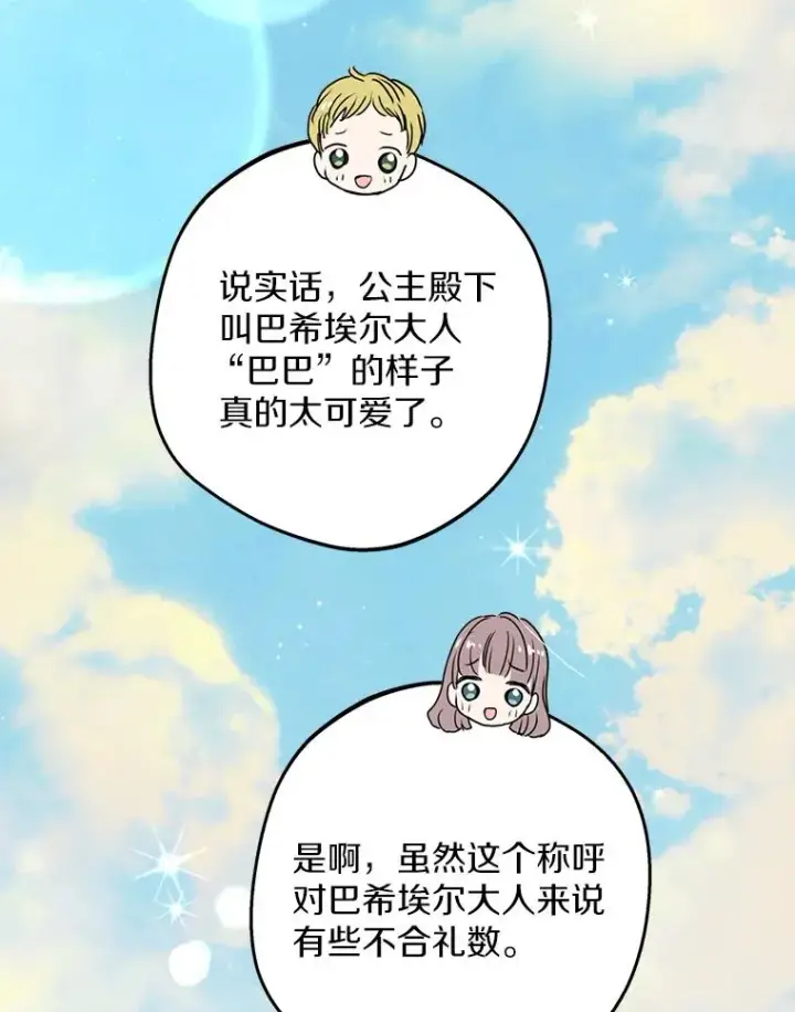 漫画《私生公主的第十次人生》66.旅行意义第82张图