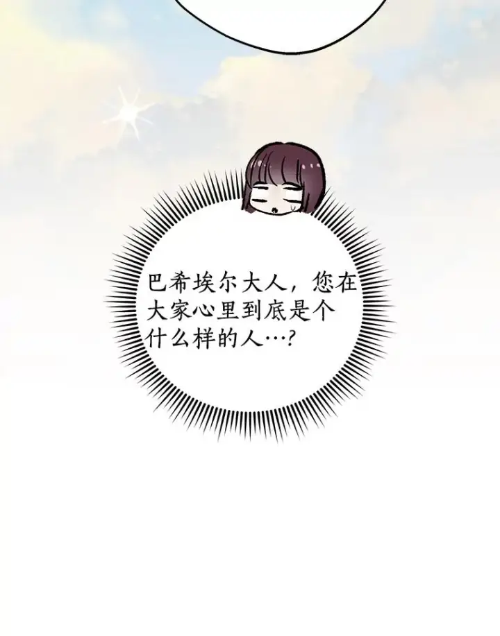 漫画《私生公主的第十次人生》66.旅行意义第83张图