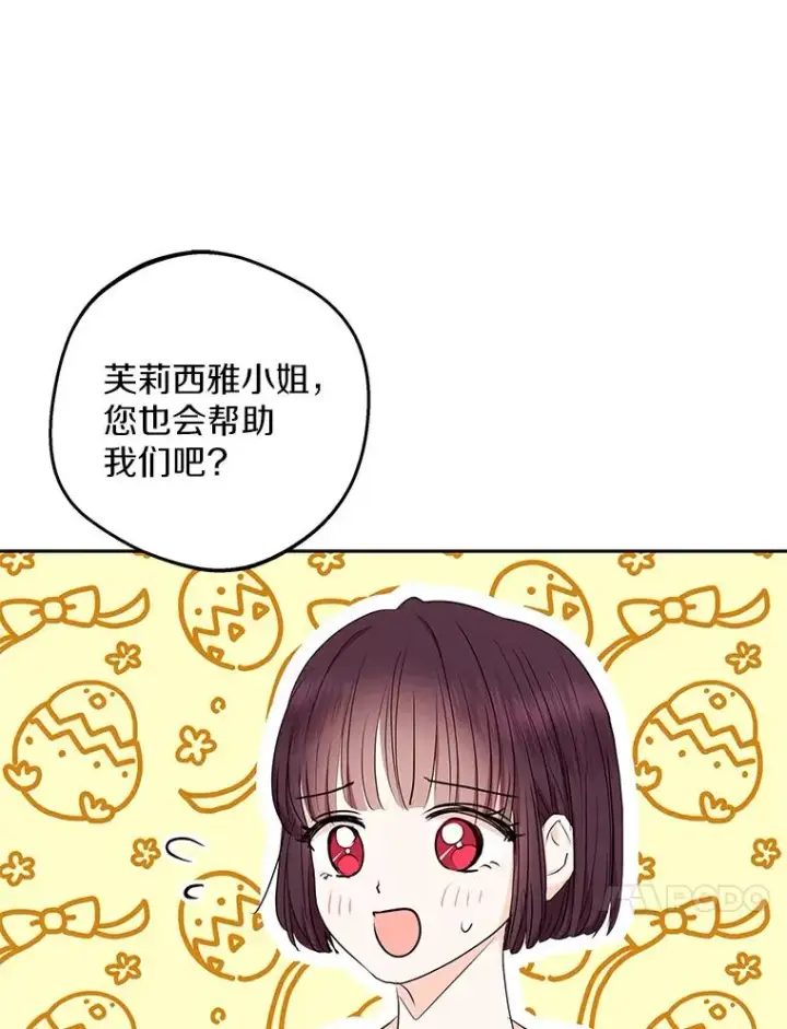 漫画《私生公主的第十次人生》66.旅行意义第84张图