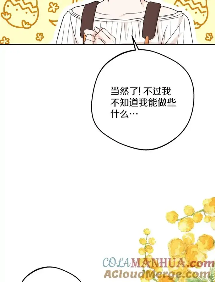漫画《私生公主的第十次人生》66.旅行意义第85张图
