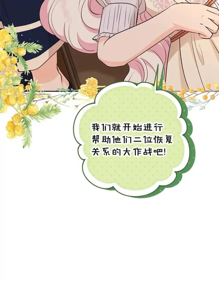 漫画《私生公主的第十次人生》66.旅行意义第87张图