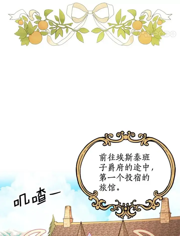 漫画《私生公主的第十次人生》66.旅行意义第88张图