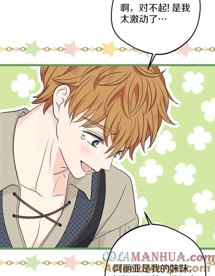 漫画《私生公主的第十次人生》66.旅行意义第9张图
