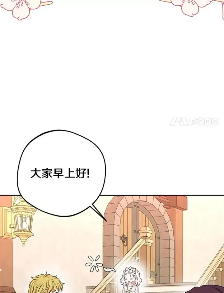 漫画《私生公主的第十次人生》66.旅行意义第91张图