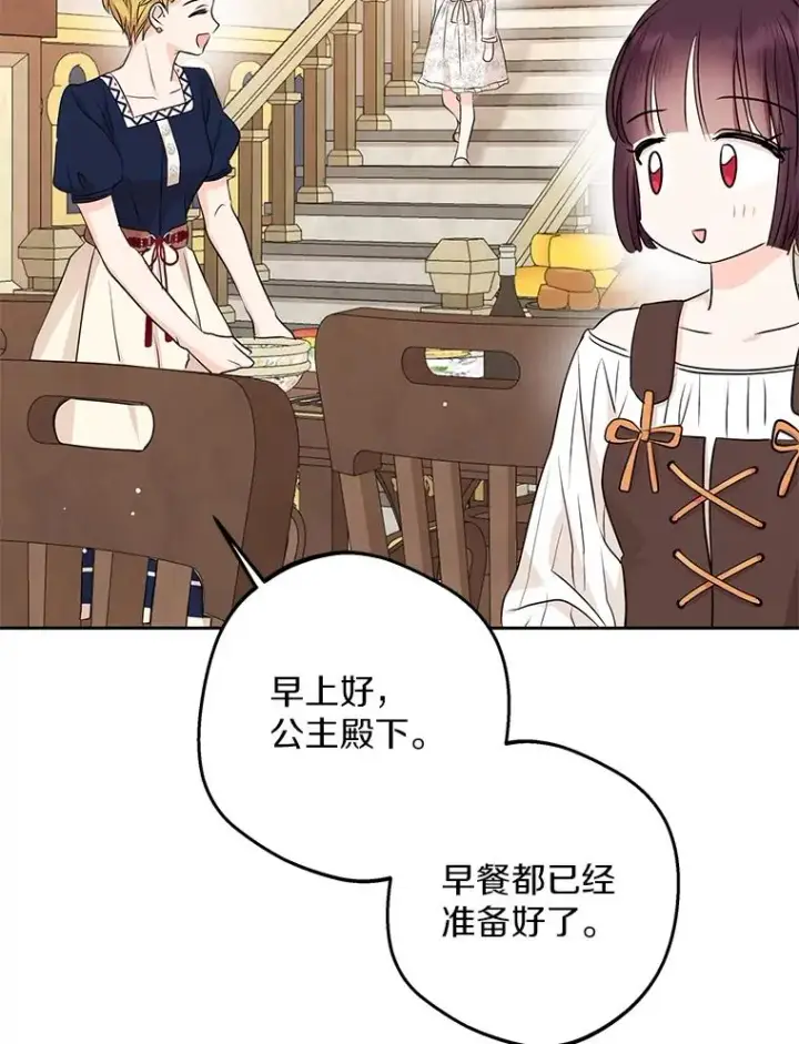 漫画《私生公主的第十次人生》66.旅行意义第92张图