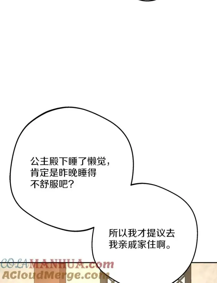 漫画《私生公主的第十次人生》66.旅行意义第93张图