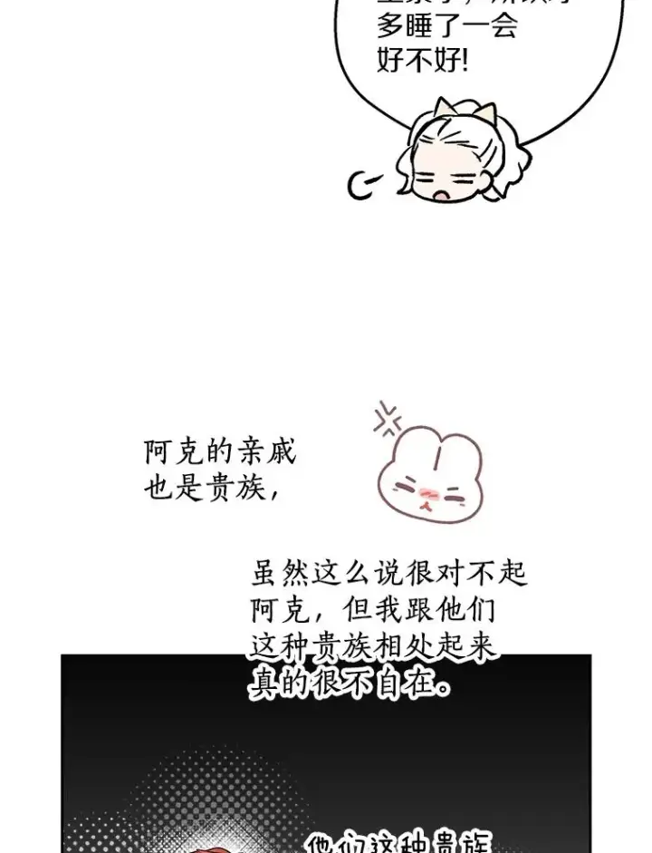漫画《私生公主的第十次人生》66.旅行意义第95张图