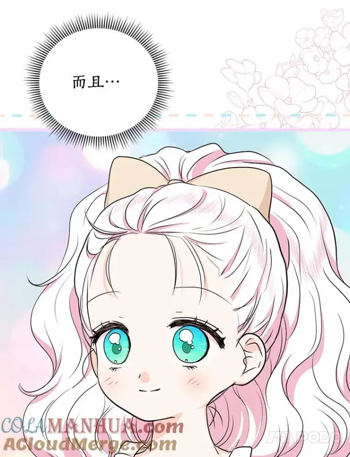 漫画《私生公主的第十次人生》66.旅行意义第97张图