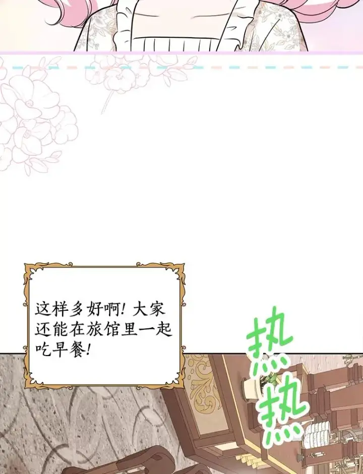 漫画《私生公主的第十次人生》66.旅行意义第98张图