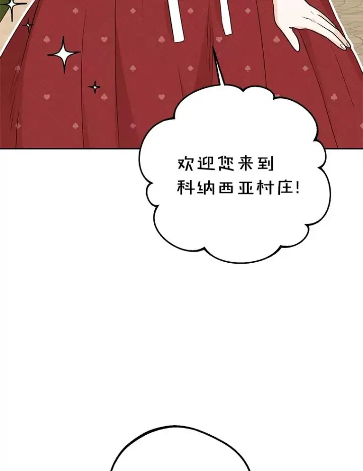 漫画《私生公主的第十次人生》67.喊爸爸了第10张图