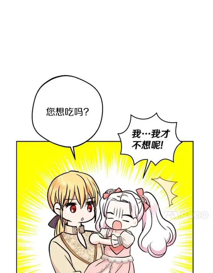 漫画《私生公主的第十次人生》67.喊爸爸了第100张图